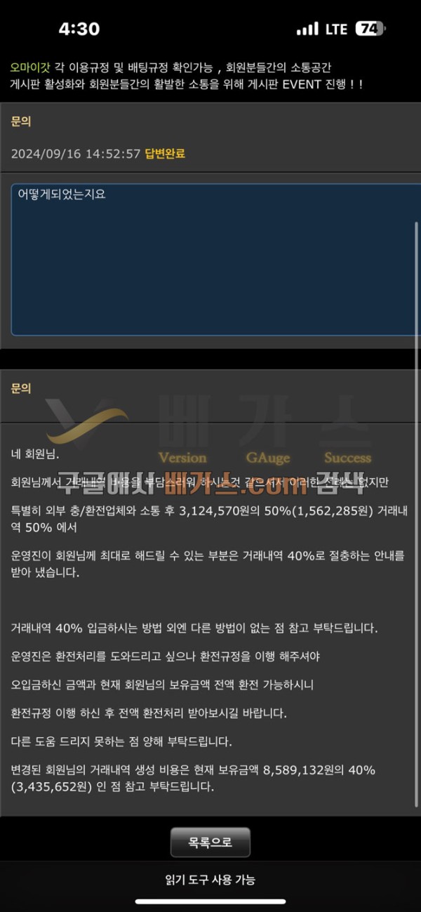 먹튀사건 피해자와 오마이갓 관리자의 쪽지 내용5 [먹튀검증 증거자료 6]