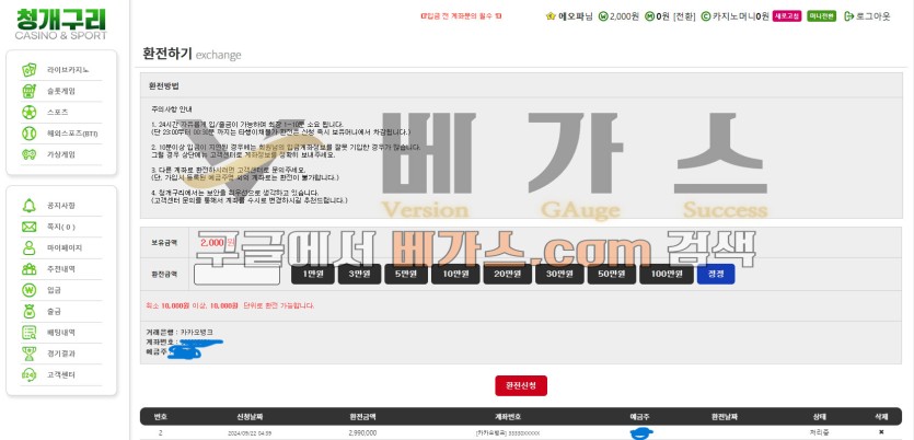 청개구리 먹튀사건 피해자의 출금 신청 내역 [먹튀검증 증거자료 2]