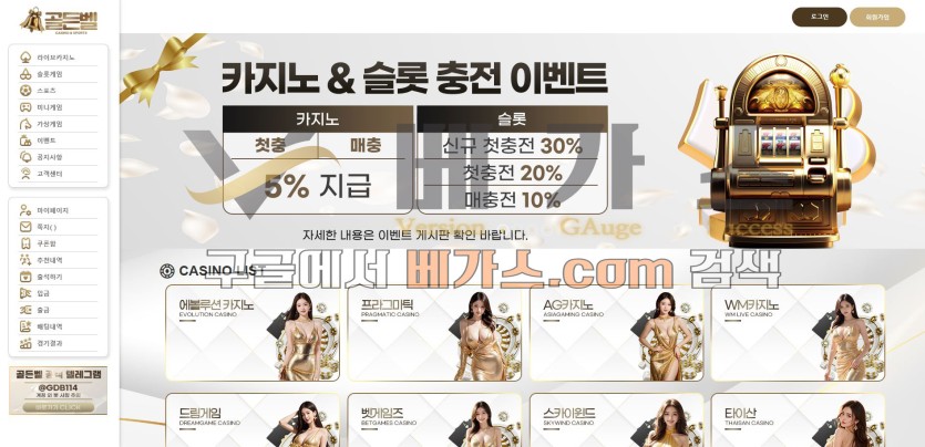 토토사이트 골든벨 [gold-09.com] 먹튀검증 결과 리즈카지노,팔팔카지노 등 먹튀이력이 있는 업체들과 연관성이 확인됨