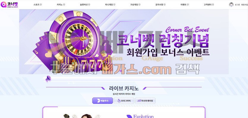 토토사이트 코너벳 [cor-11.com] 먹튀검증 결과 14일 운영해온 신규 사이트로 확인됨