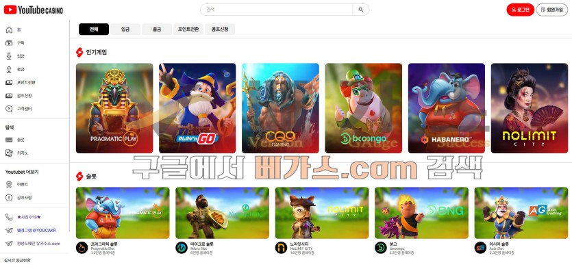 토토사이트 유튜브카지노 [ytb-casino.com] 먹튀검증 결과 33일 운영해온 신규 사이트로 확인됨