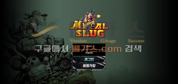 입금유도 먹튀사이트 메탈슬러그 [slugmmt.com]