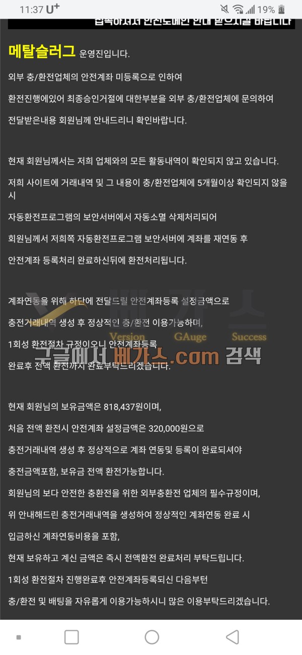 메탈슬러그 관리자가 환전을 하기 위해서는 안전계좌 설정금액 32만 원을 입금해야 된다고 피해자에게 쪽지를 보냄 [먹튀검증 증거자료 1]