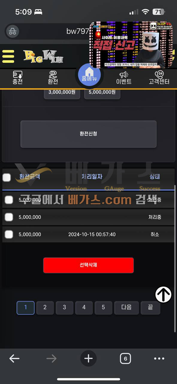 빅윈 먹튀사건 피해자의 출금 신청 내역 [먹튀검증 증거자료 2]