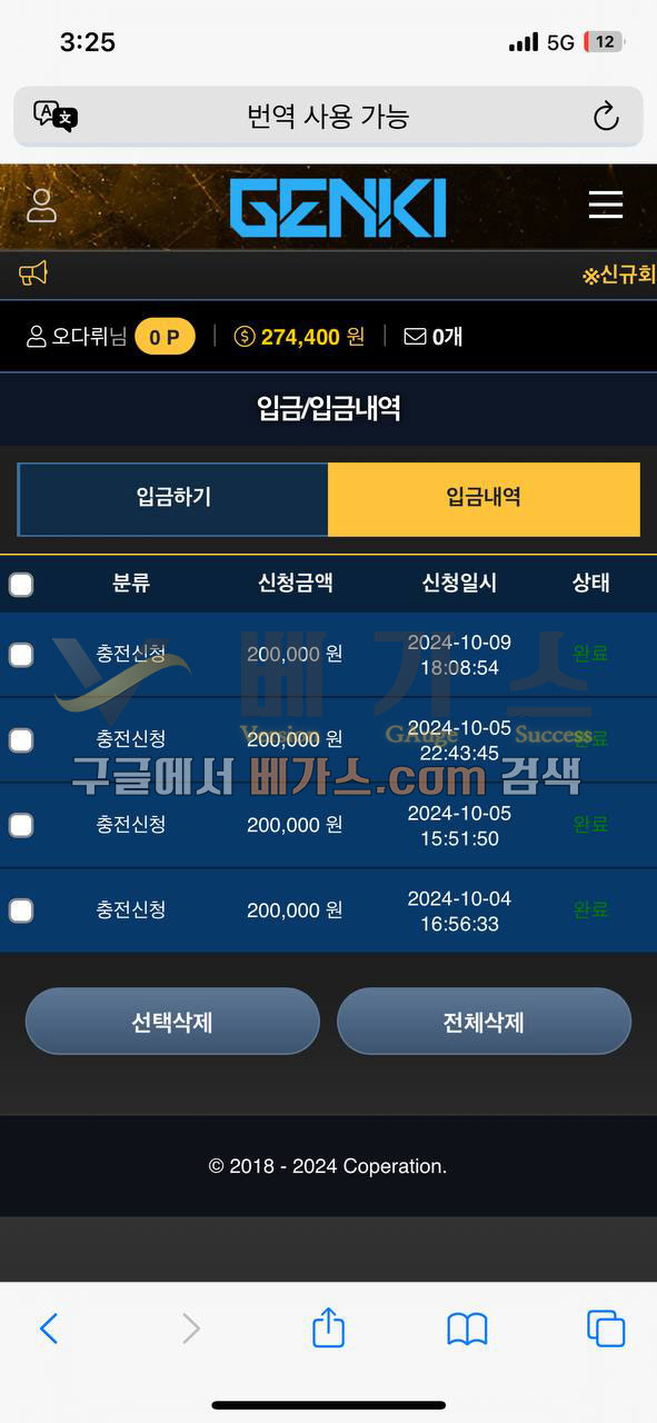 젠키 먹튀사건 피해자의 충전 신청 내역 [먹튀검증 증거자료 1]