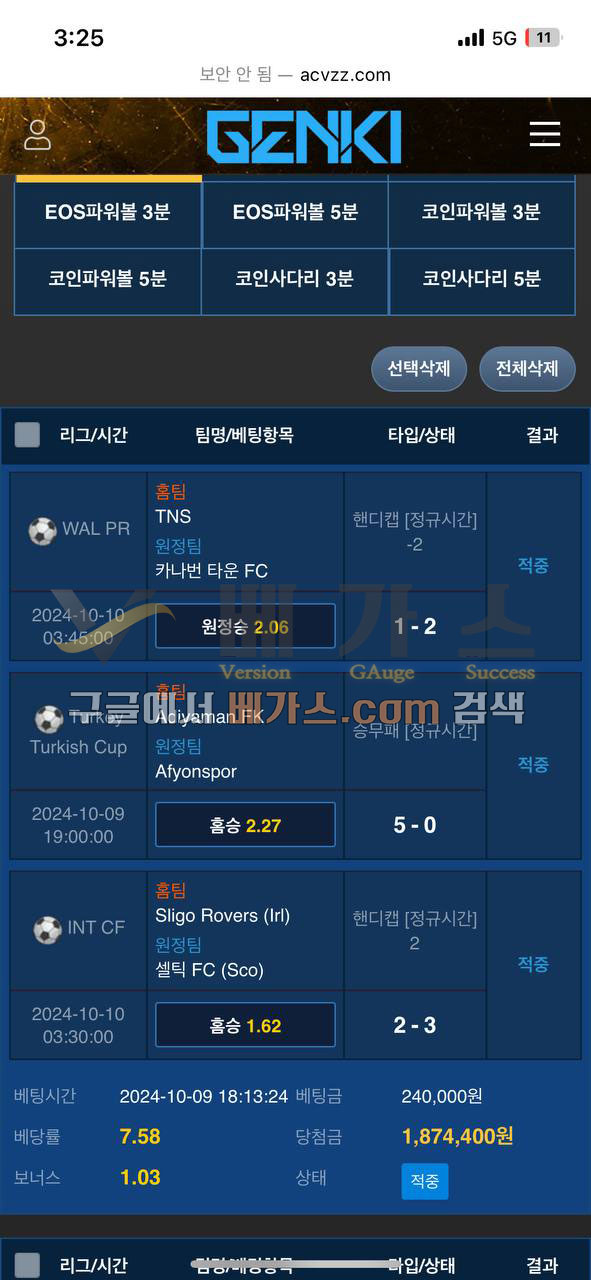 젠키 먹튀사건 피해자의 스포츠토토 배팅 당첨 내역 [먹튀검증 증거자료 2]