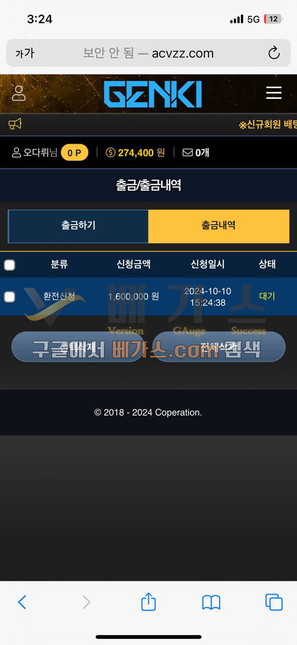 젠키 먹튀사건 피해자의 환전 신청 대기 내역 [먹튀검증 증거자료 3]