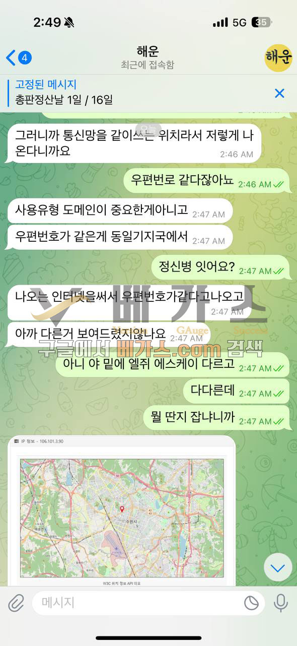 피해자와 총판의 텔레그램 대화 내용 [먹튀검증 증거자료 2]