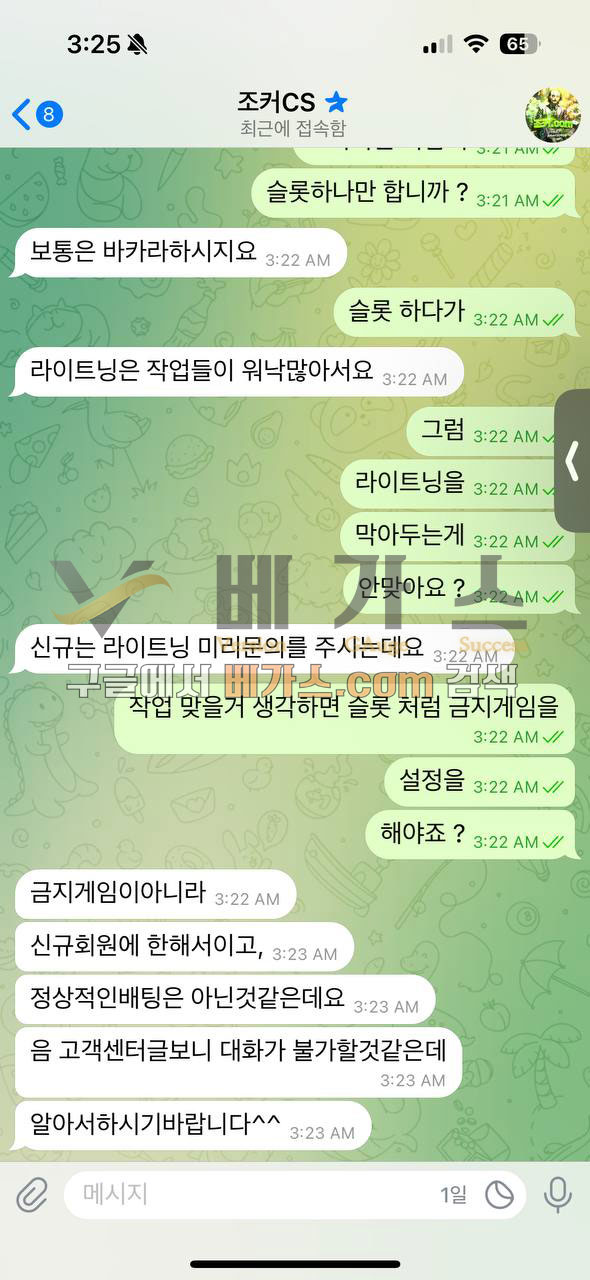 피해자와 조커 관리자의 텔레그램 대화 내용 1 [먹튀검증 증거자료 2]