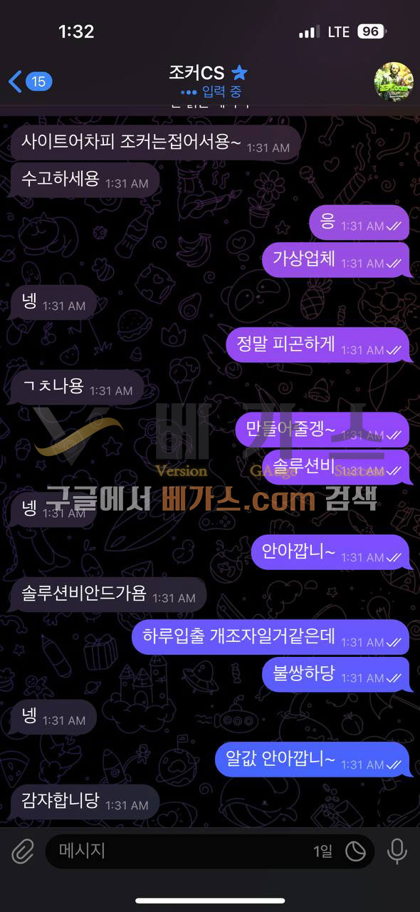 피해자와 조커 관리자의 텔레그램 대화 내용 2 [먹튀검증 증거자료 3]