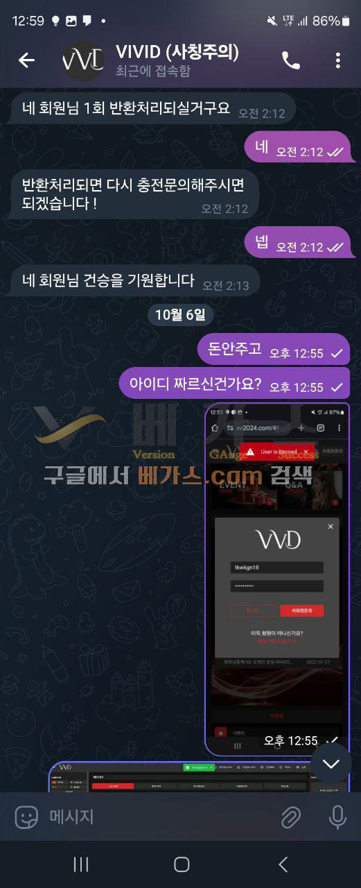 먹튀사건 피해자와 바비드 관리자의 텔레그램 대화 내용 [먹튀검증 증거자료 2]