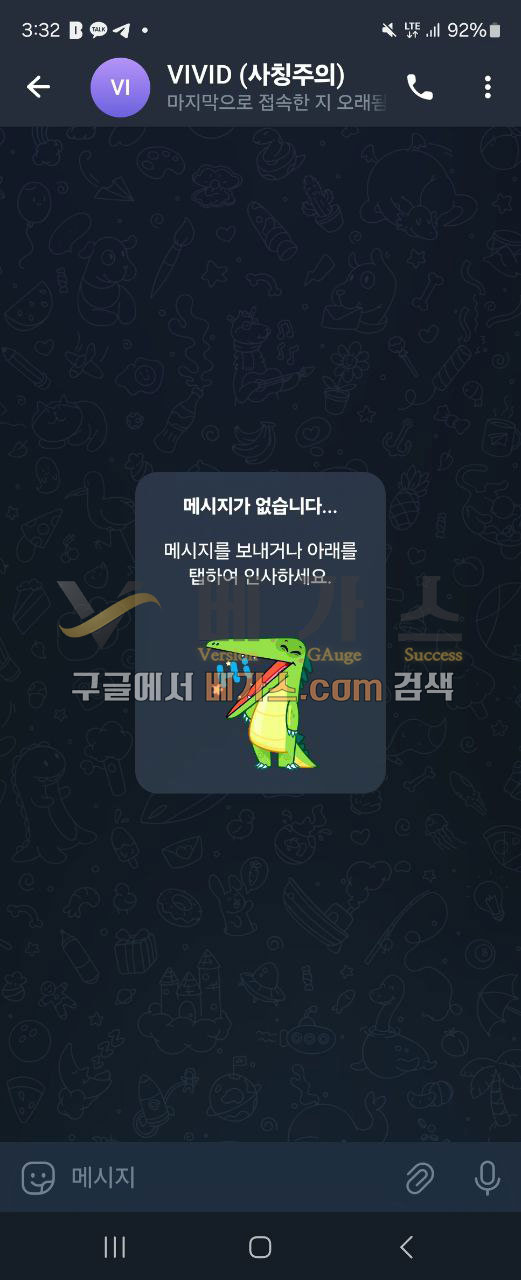 바비드 관리자가 피해자를 차단 후 대화내역을 지움 [먹튀검증 증거자료 3]