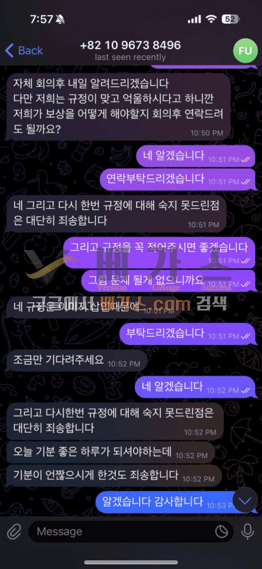 벳라이브 관리자와 피해자의 텔레그램 대화 내용 [먹튀검증 증거자료 2]