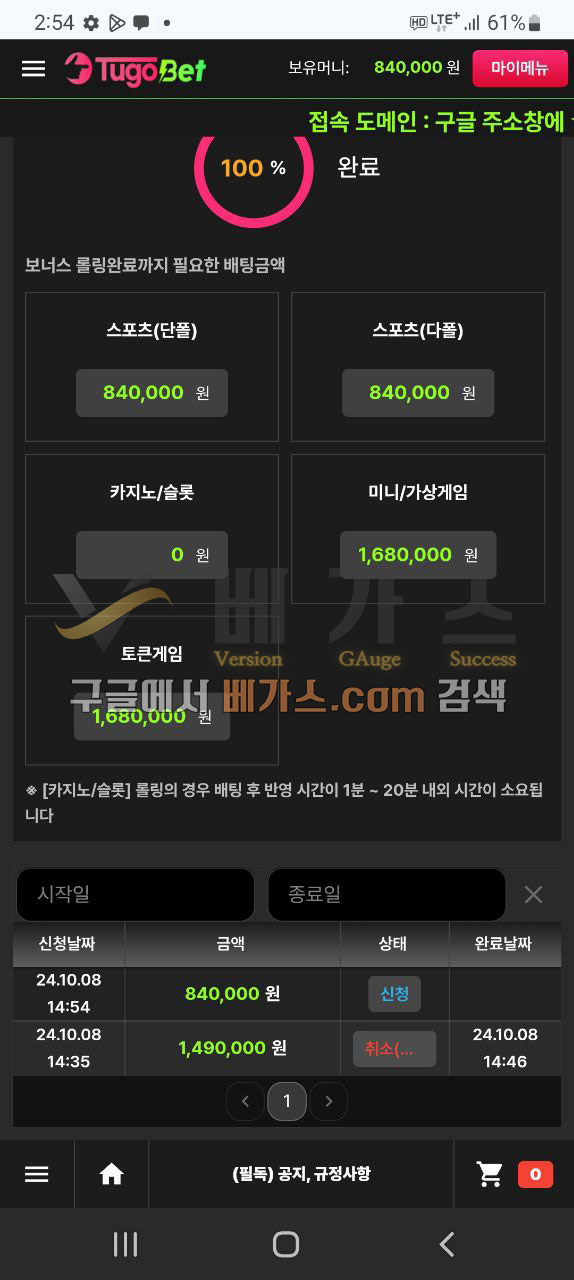 투고벳 먹튀사건 피해자의 출금 신청 내역 [먹튀검증 증거자료 1]