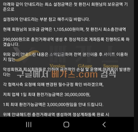 충전거래내역 생성을 위해 39만 원 입금 하라는 정글 관리자 [먹튀검증 증거자료 5]