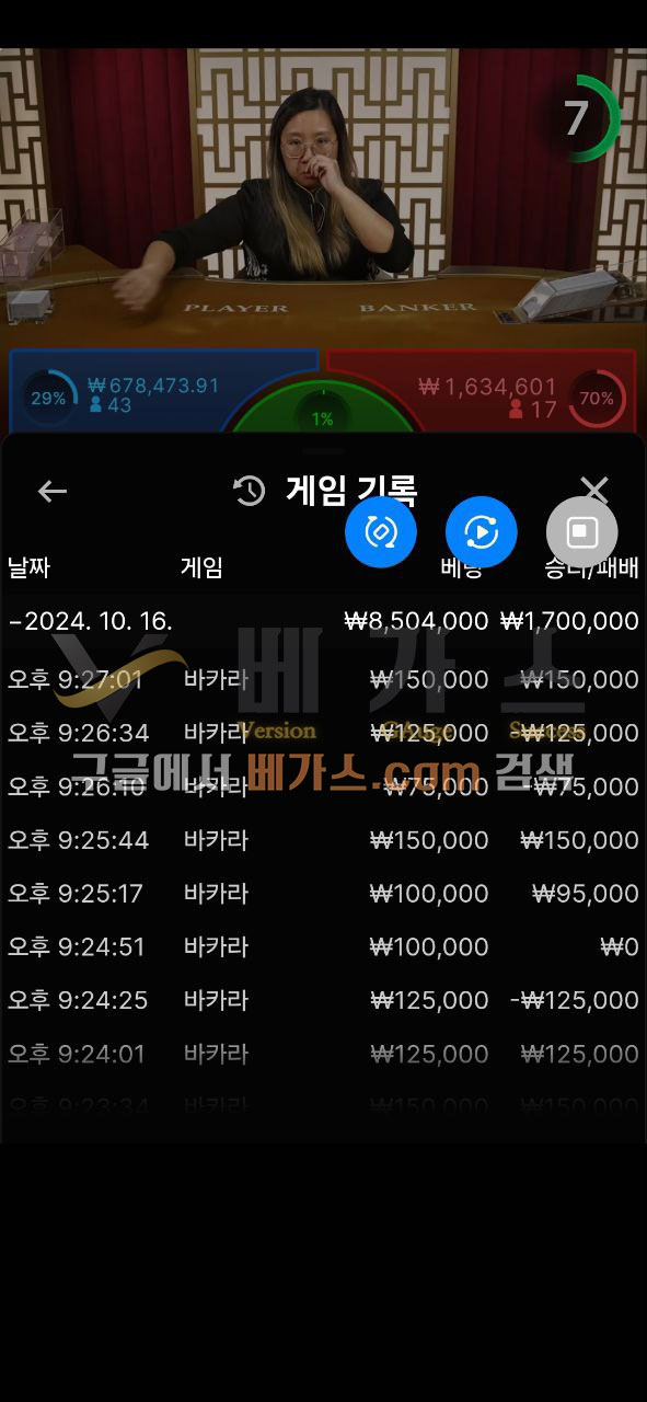 골드팟 먹튀사건 피해자의 바카라 배팅 내역 [먹튀검증 증거자료 1]