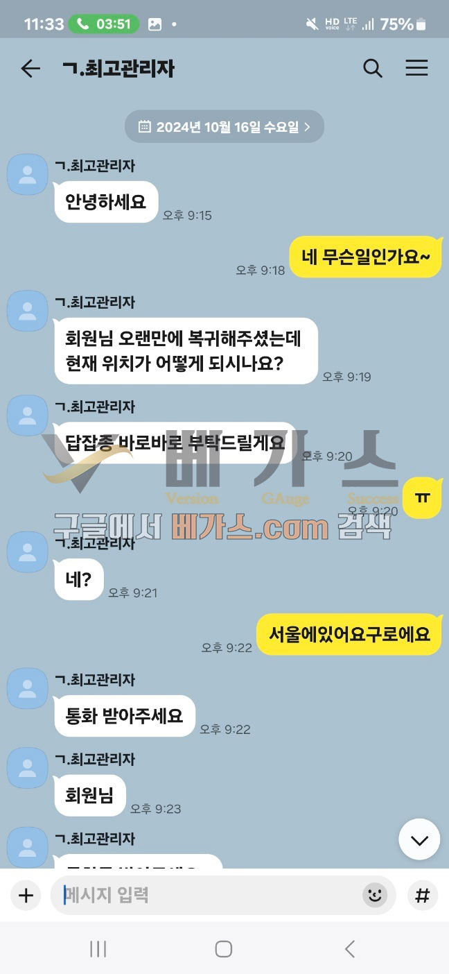 젤다 먹튀사건 피해자와 관리자의 카카오톡 대화 내용 1 [먹튀검증 증거자료 2]