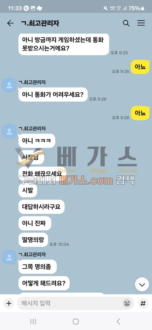 젤다 먹튀사건 피해자와 관리자의 카카오톡 대화 내용 2 [먹튀검증 증거자료 3]