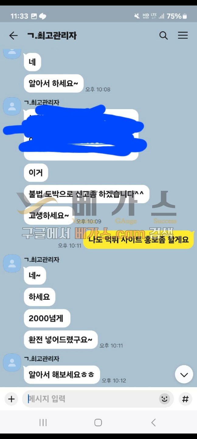 젤다 먹튀사건 피해자와 관리자의 카카오톡 대화 내용 4 [먹튀검증 증거자료 5]