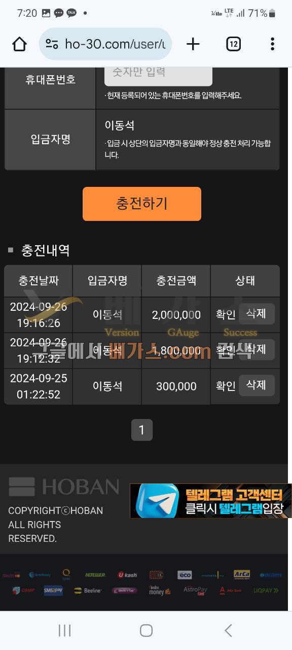 호반 먹튀사건 피해자의 충전 내역 [먹튀검증 증거자료 1]