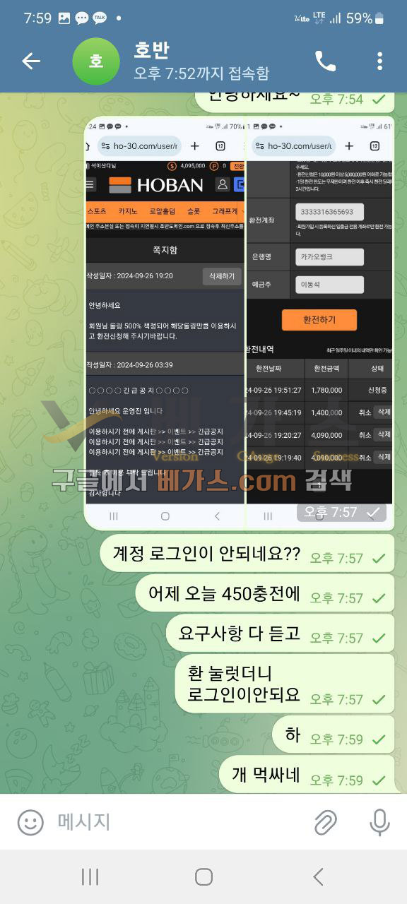 요구사항 완료 후 계정이 차단되어 호반 텔레그램 고객센터로 항의하는 피해자 [먹튀검증 증거자료 5]