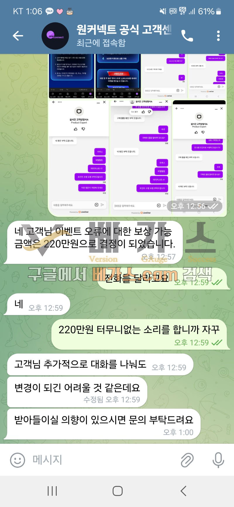 원커넥트 먹튀사건 피해자와 고객센터 관리자의 텔레그램 대화 내용 3 [먹튀검증 증거자료 4]