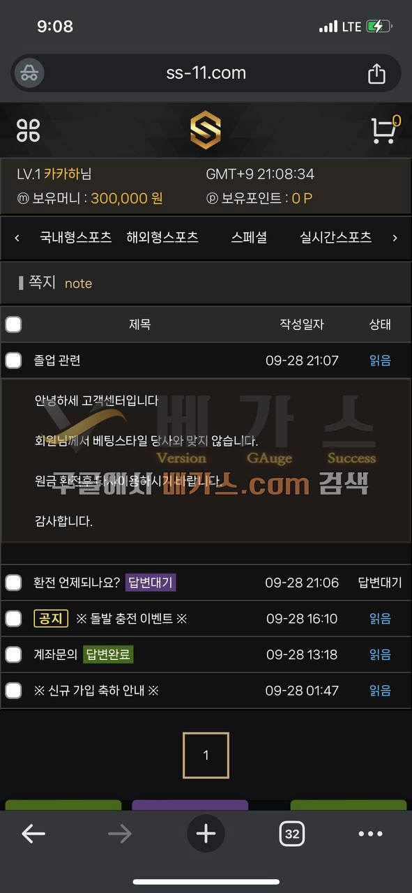 피해자의 베팅 스타일이 당사와 맞지 않아 원금만 출금 신청하라는 에스 관리자의 쪽지 [먹튀검증 증거자료 2]