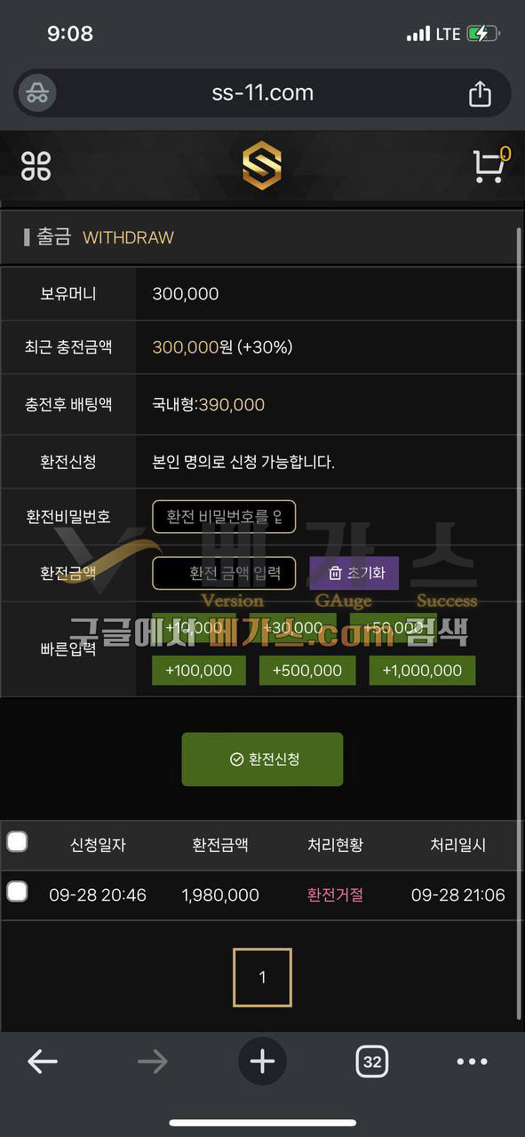 에스 먹튀사건 피해자의 출금 신청 내역 [먹튀검증 증거자료 3]