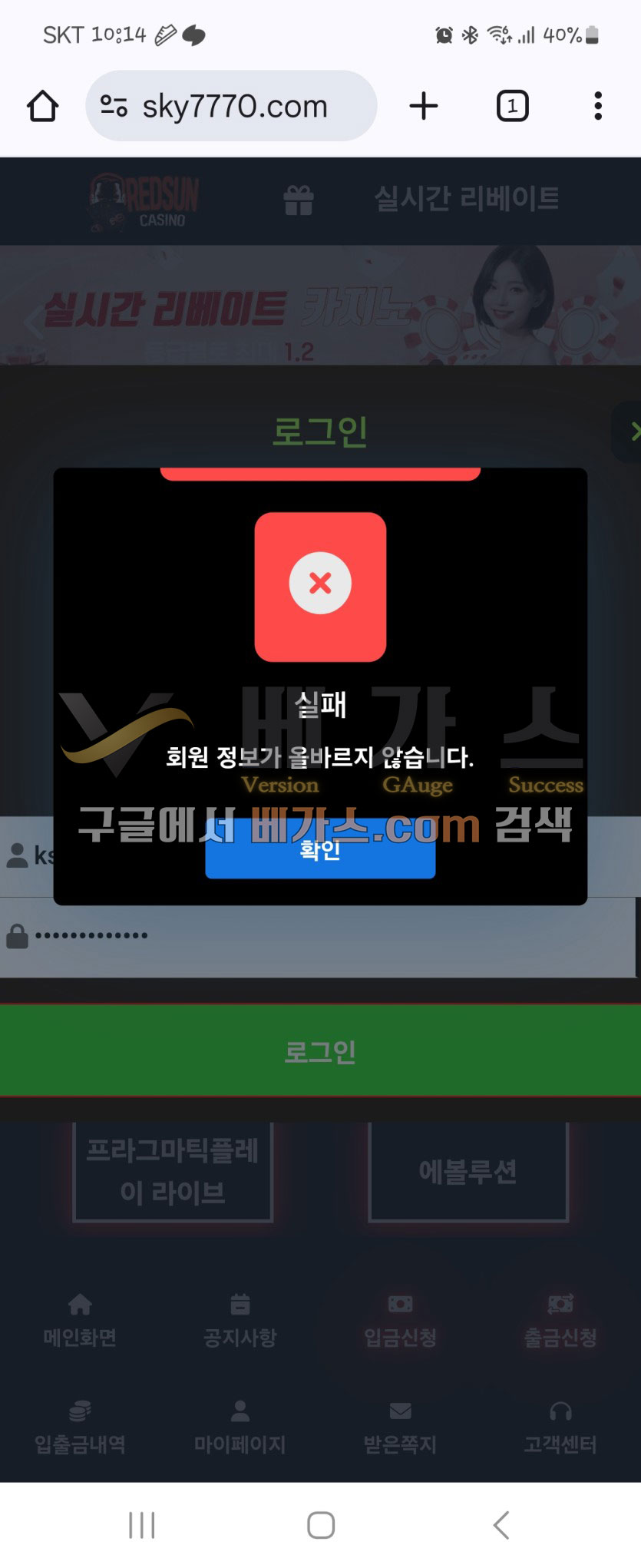 피해자의 회원 정보가 올바르지 않다고함 [먹튀검증 증거자료 1]