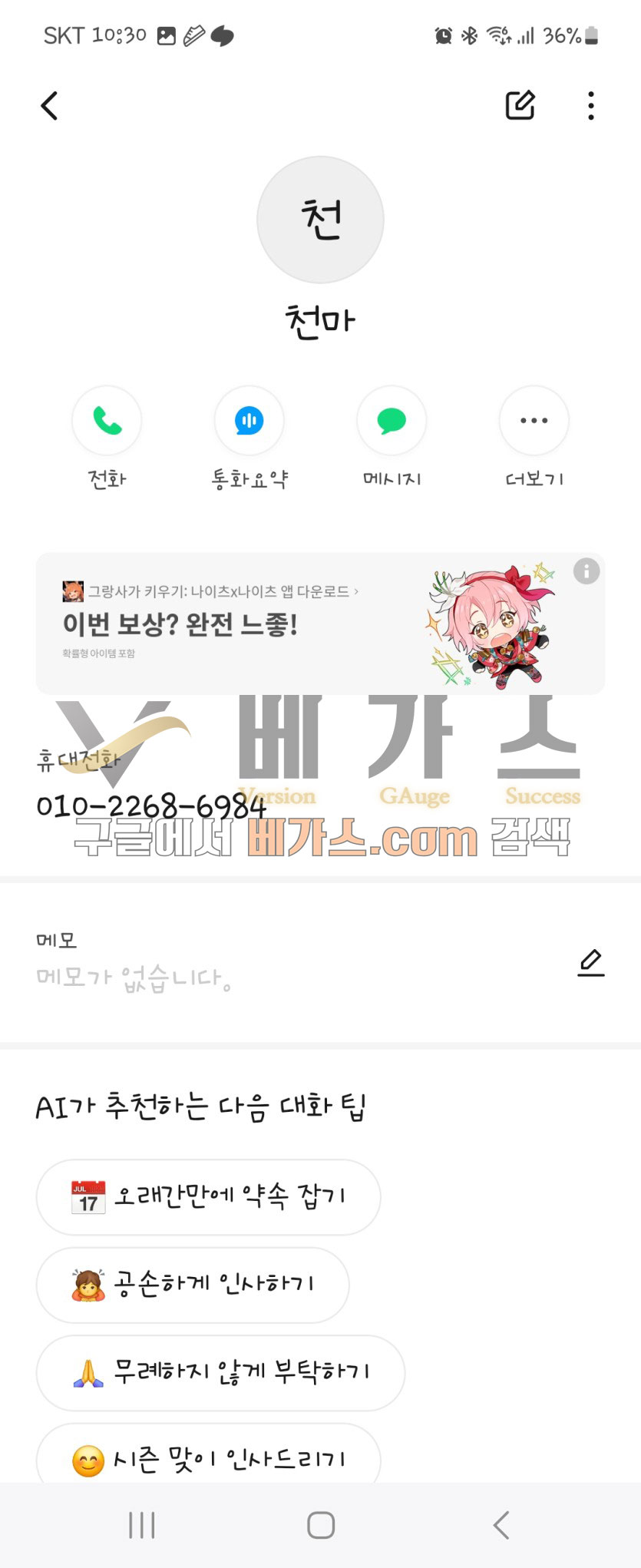 먹튀총판 천마의 전화번호 [먹튀검증 증거자료 4]