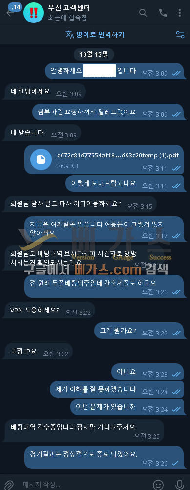 먹튀사건 피해자와 부산 관리자의 대화 내역 1 [먹튀검증 증거자료 3]