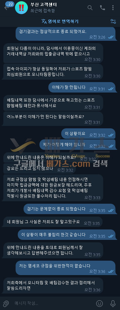 먹튀사건 피해자와 부산 관리자의 대화 내역 2 [먹튀검증 증거자료 4]