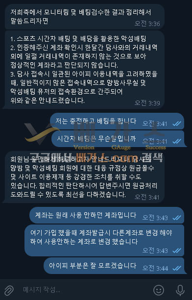 먹튀사건 피해자와 부산 관리자의 대화 내역 3 [먹튀검증 증거자료 5]