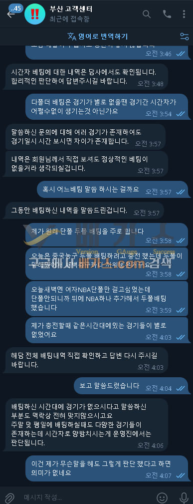 먹튀사건 피해자와 부산 관리자의 대화 내역 4 [먹튀검증 증거자료 6]