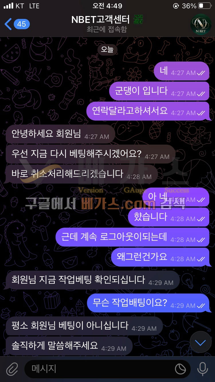 먹튀사건 피해자와 엔벳 관리자의 텔레그램 대화 내용 1 [먹튀검증 증거자료 8]