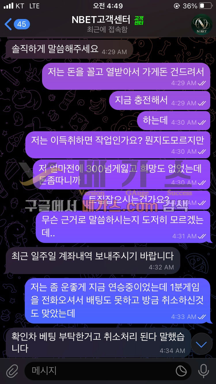 먹튀사건 피해자와 엔벳 관리자의 텔레그램 대화 내용 2 [먹튀검증 증거자료 9]