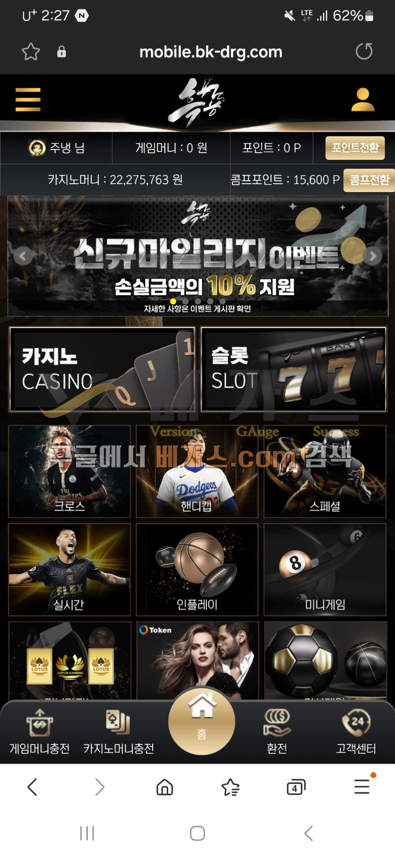 흑룡 먹튀사건 피해자의 카지노머니 2227만 원 [먹튀검증 증거자료 1]