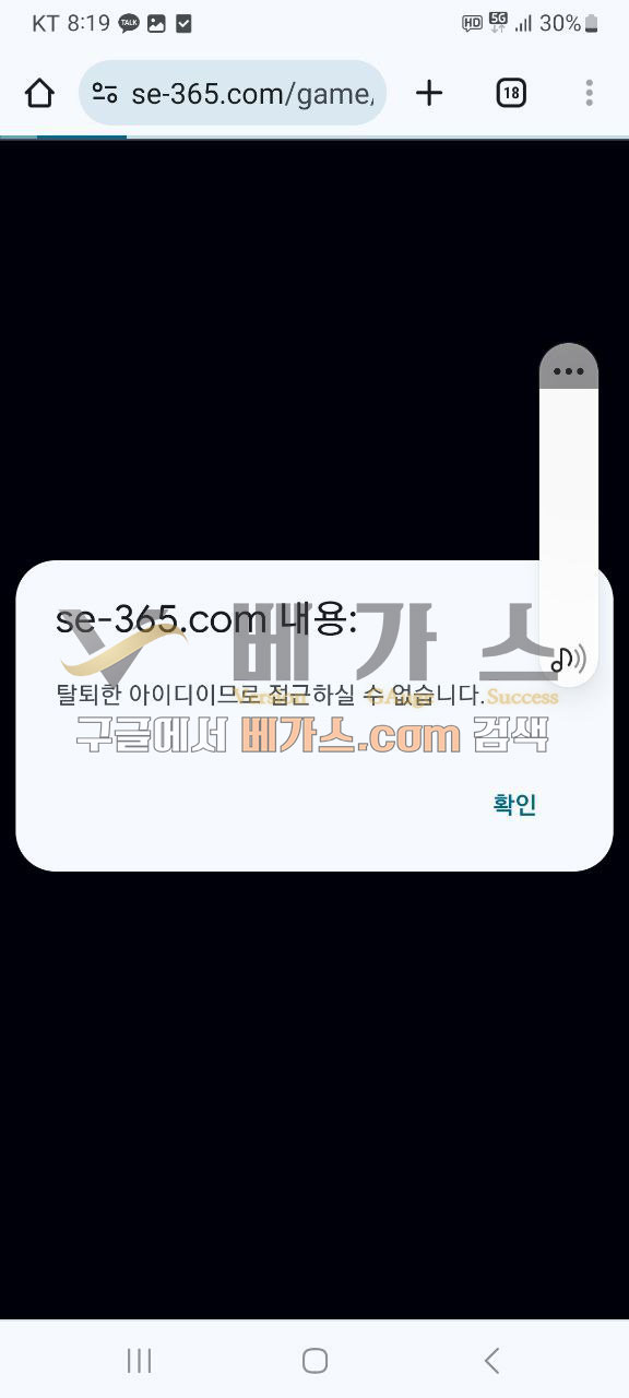 탈퇴한 아이디로 접근할수 없다고함 [먹튀검증 증거자료 2]