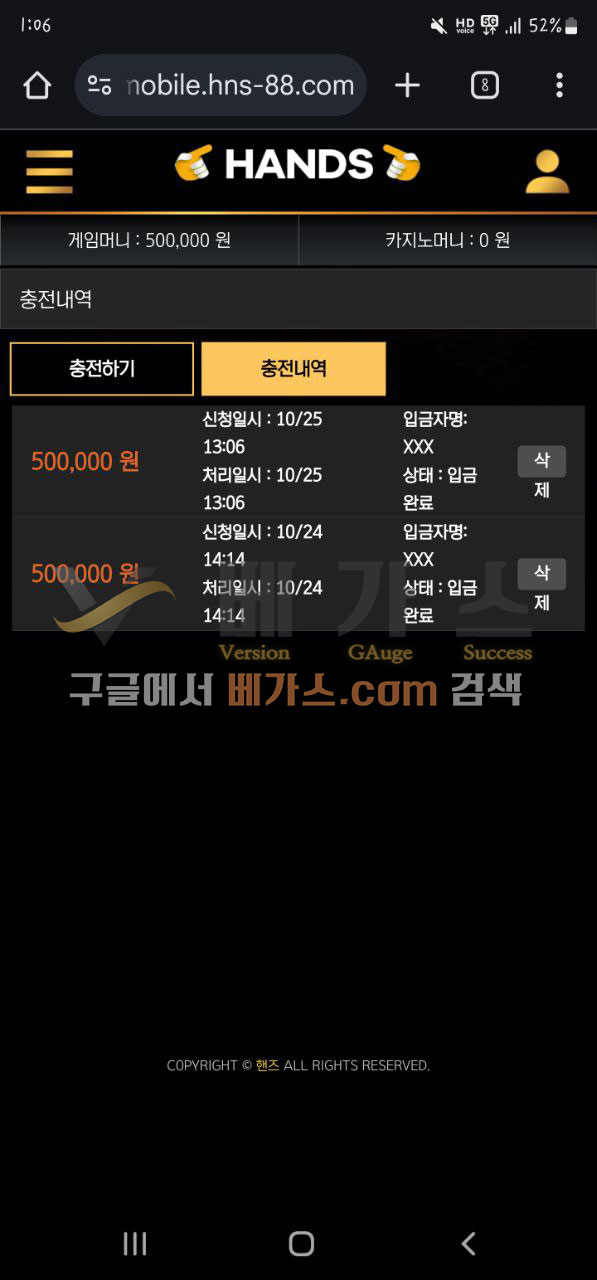 핸즈 먹튀사건 피해자의 충전 내역 [먹튀검증 증거자료 1]