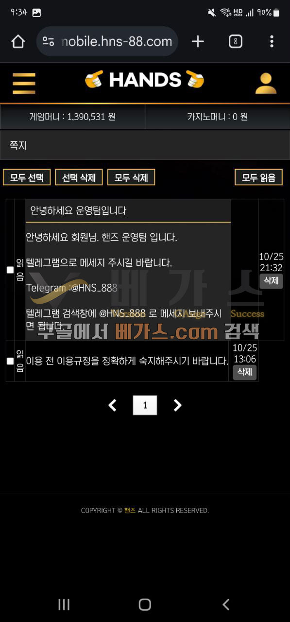 텔레그램으로 연락 달라는 핸즈 관리자의 쪽지 [먹튀검증 증거자료 4]