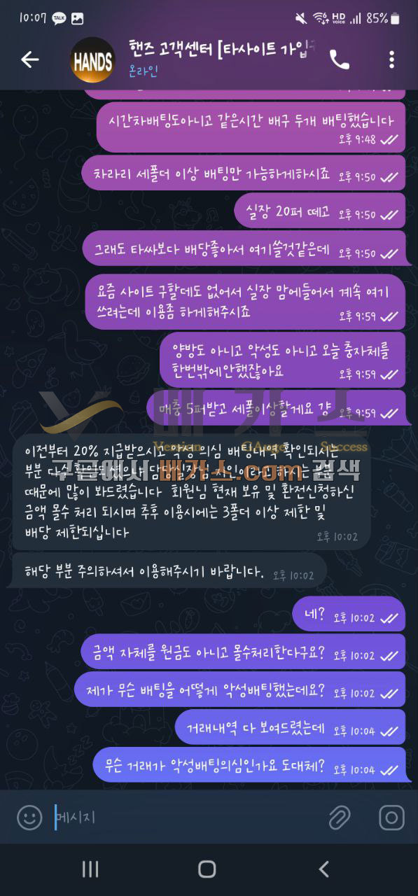 먹튀사건 피해자와 핸즈 관리자의 텔레그램 대화 내용 [먹튀검증 증거자료 5]