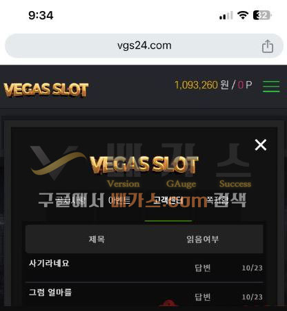 베가스슬롯 먹튀사건 피해자의 고객센터 문의 내용 [먹튀검증 증거자료 1]