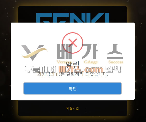 오리진 먹튀사건 피해자의 아이디가 탈퇴 처리됨 [먹튀검증 증거자료 3]