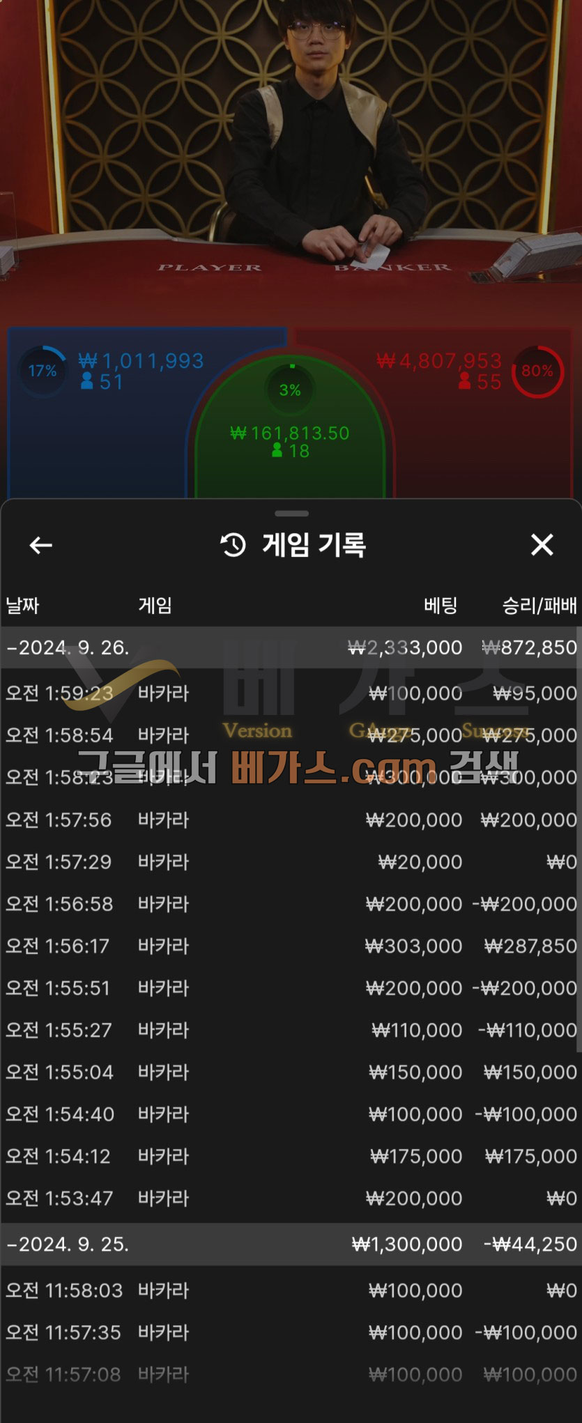 알람카지노 먹튀사건 피해자의 바카라 베팅 내역 [먹튀검증 증거자료 3]