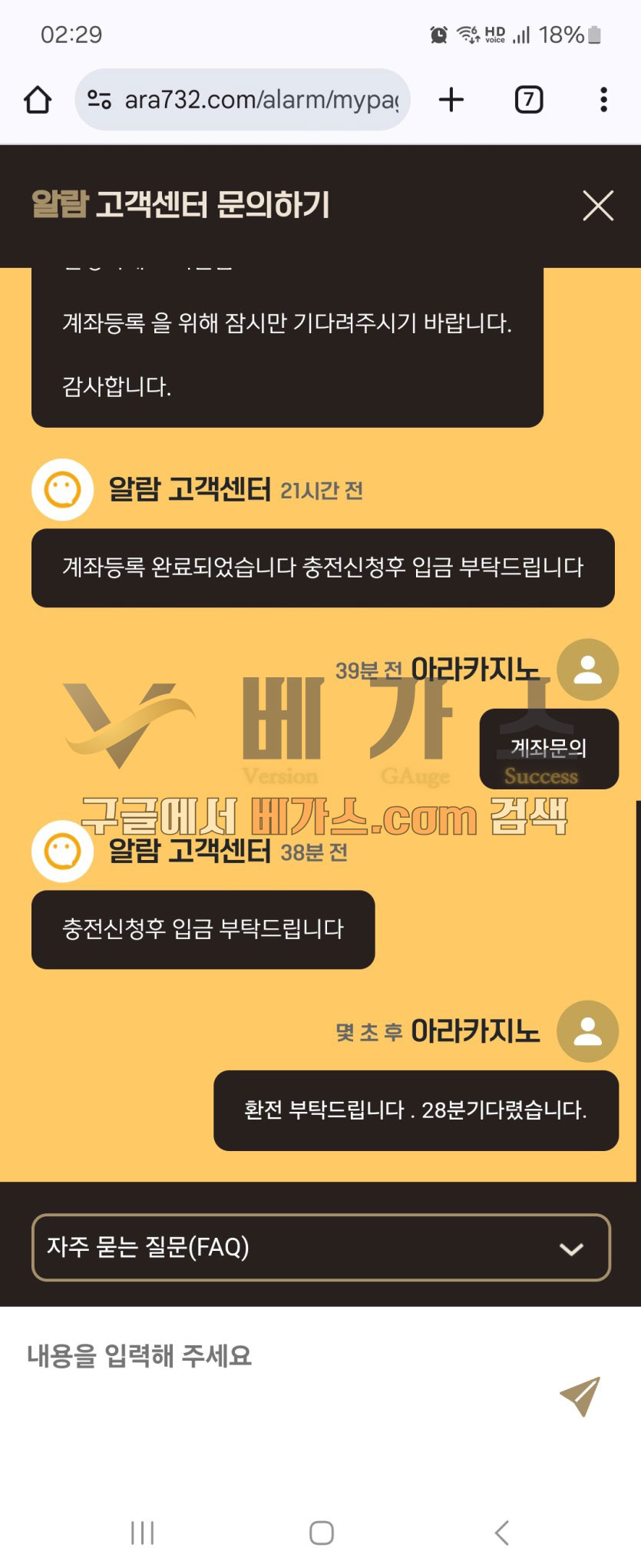 알람카지노 고객센터 관리자와 피해자의 채팅 내역 [먹튀검증 증거자료 4]