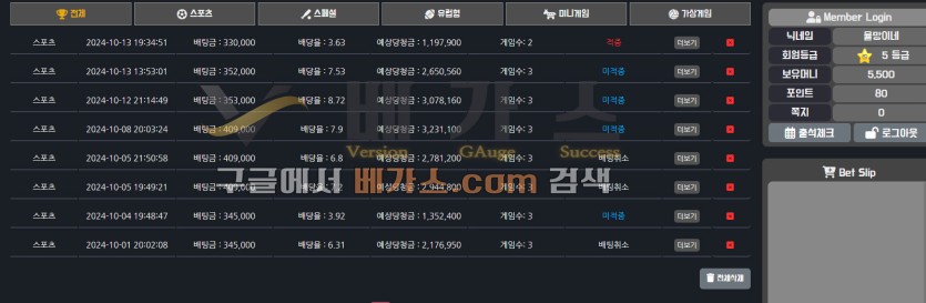 레드앤블루 먹튀사건 피해자의 배팅 내역 1 [먹튀검증 증거자료 1]