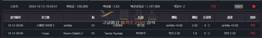 레드앤블루 먹튀사건 피해자의 배팅 내역 2 [먹튀검증 증거자료 2]