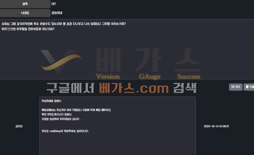 레드앤블루 먹튀사건 피해자와 관리자의 대화 내용 1 [먹튀검증 증거자료 4]