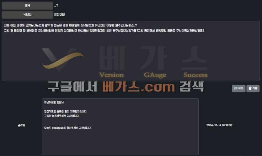 레드앤블루 먹튀사건 피해자와 관리자의 대화 내용 2 [먹튀검증 증거자료 5]