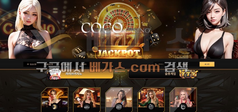 토토사이트 코코 [coco-77.com]